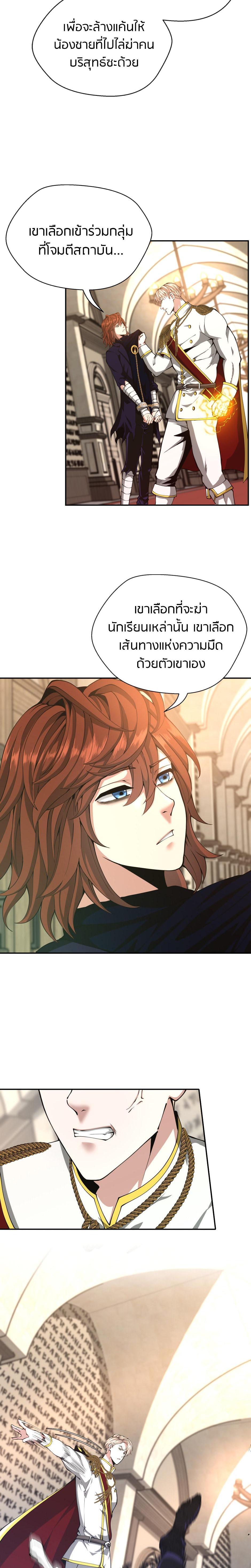 The Beginning After the End ตอนที่ 145 16