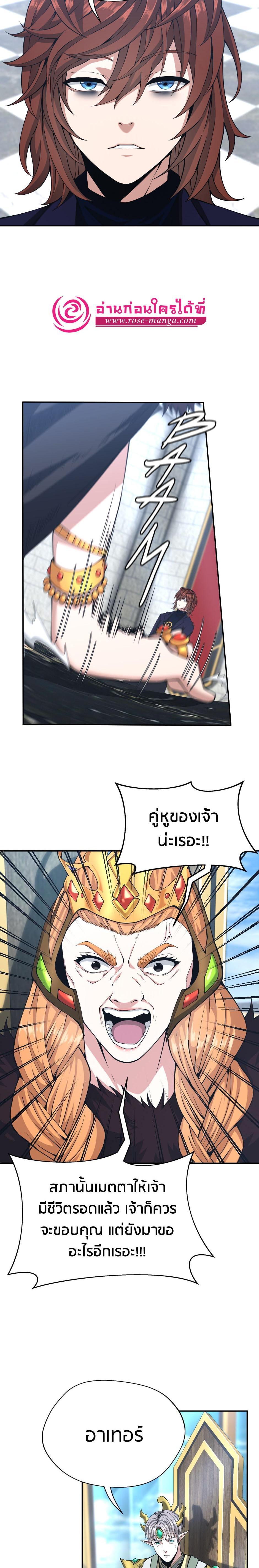 The Beginning After the End ตอนที่ 145 23