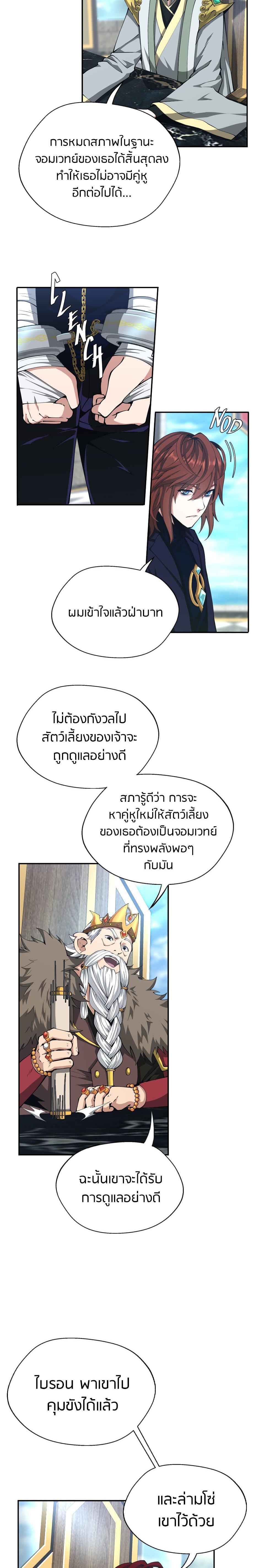 The Beginning After the End ตอนที่ 145 24
