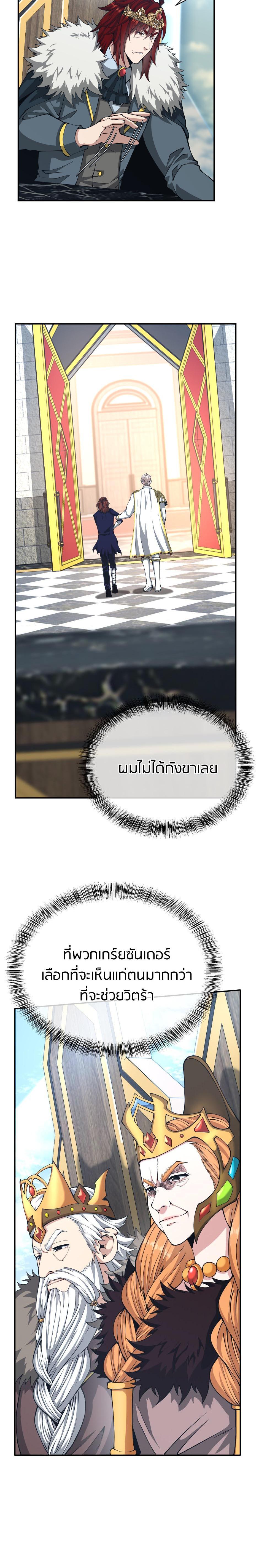 The Beginning After the End ตอนที่ 145 25