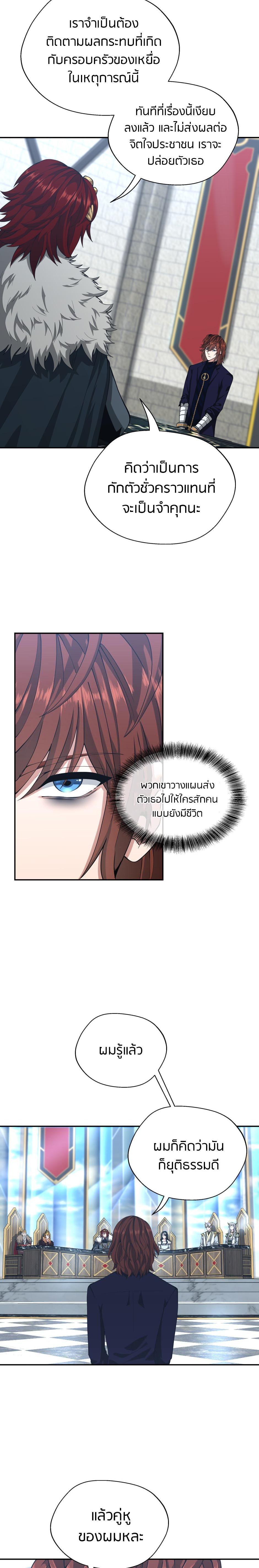 The Beginning After the End ตอนที่ 145 22