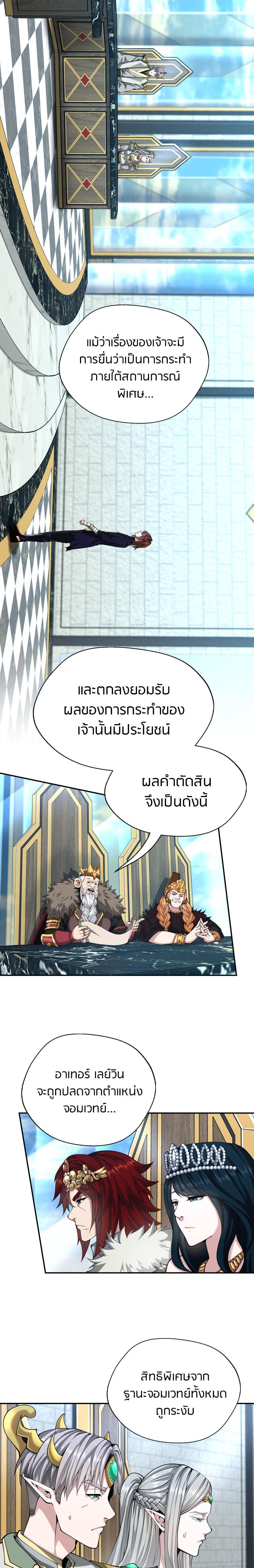 The Beginning After the End ตอนที่ 145 20