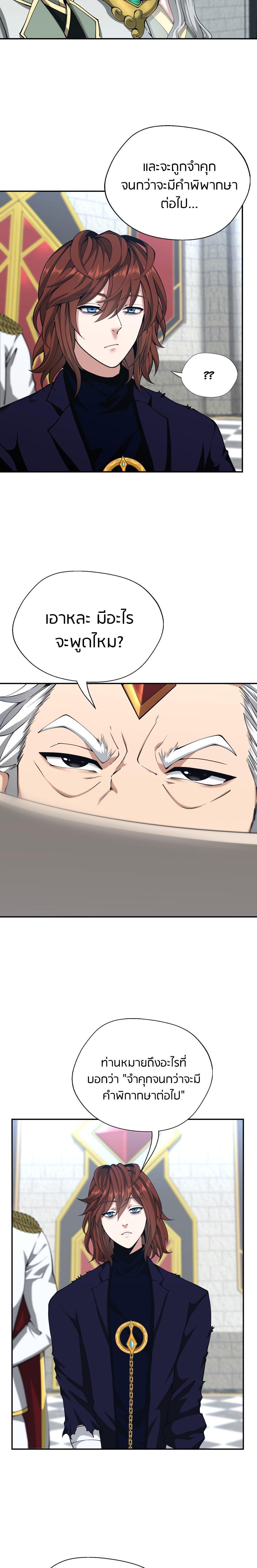 The Beginning After the End ตอนที่ 145 21