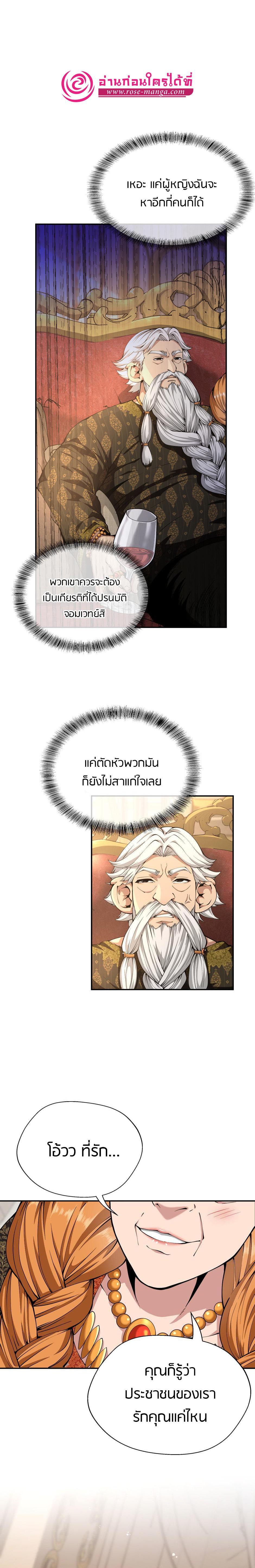 The Beginning After the End ตอนที่ 146 7