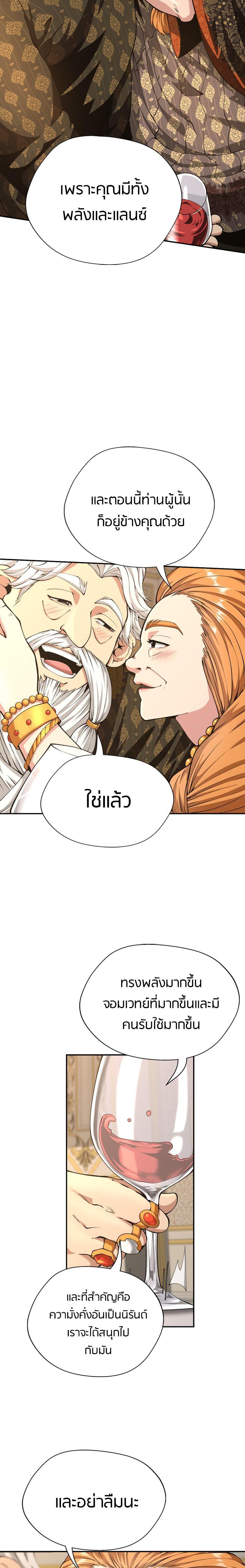 The Beginning After the End ตอนที่ 146 9