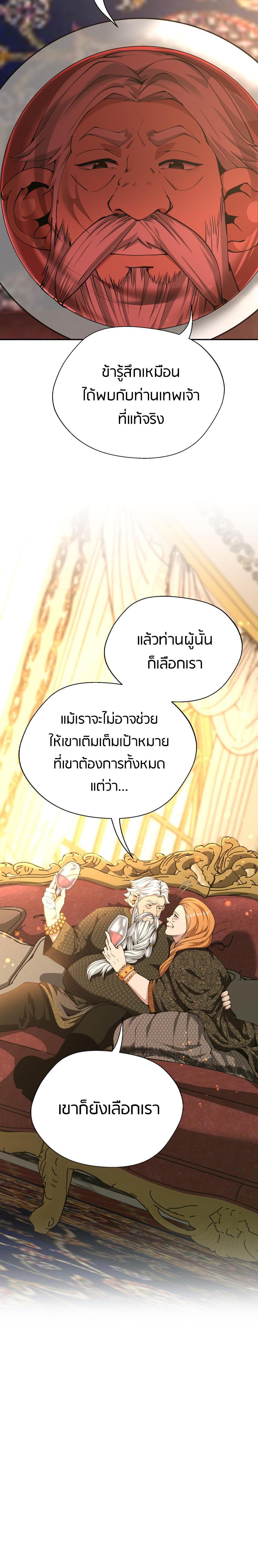 The Beginning After the End ตอนที่ 146 4