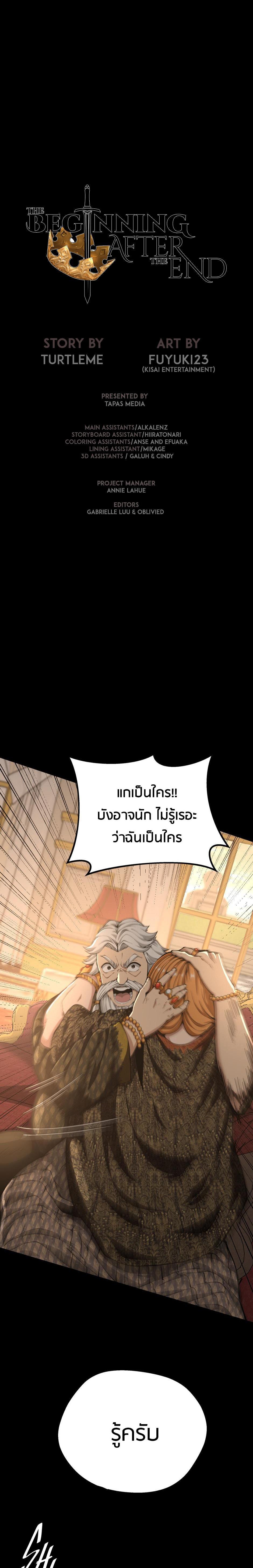 The Beginning After the End ตอนที่ 146 13