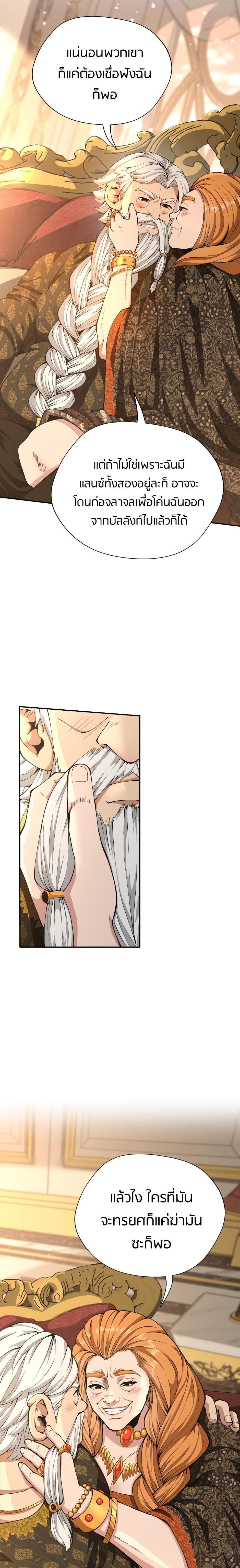 The Beginning After the End ตอนที่ 146 8