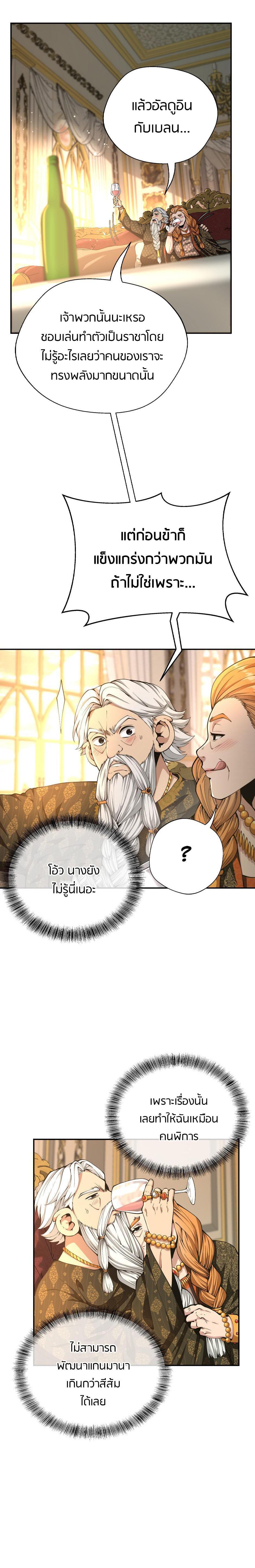 The Beginning After the End ตอนที่ 146 5