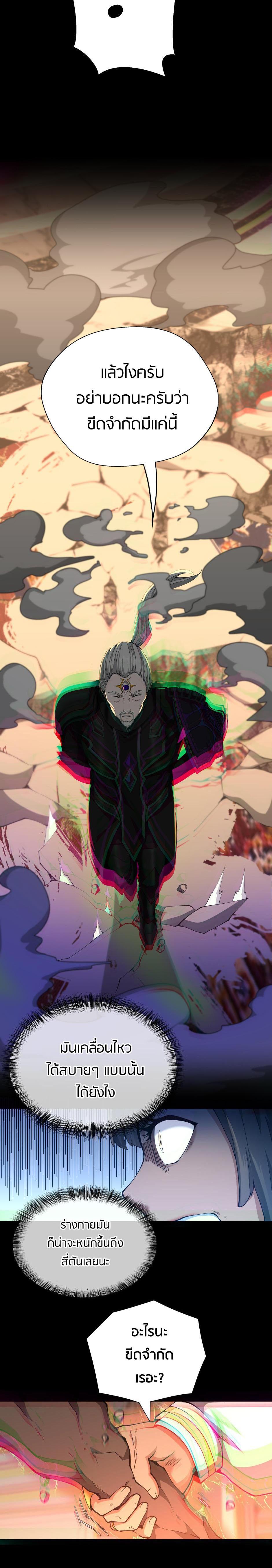 The Beginning After the End ตอนที่ 146 30
