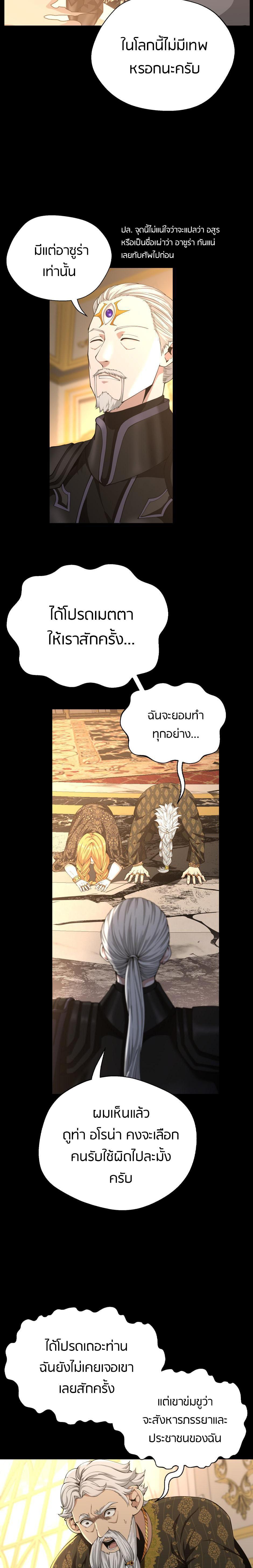 The Beginning After the End ตอนที่ 146 34