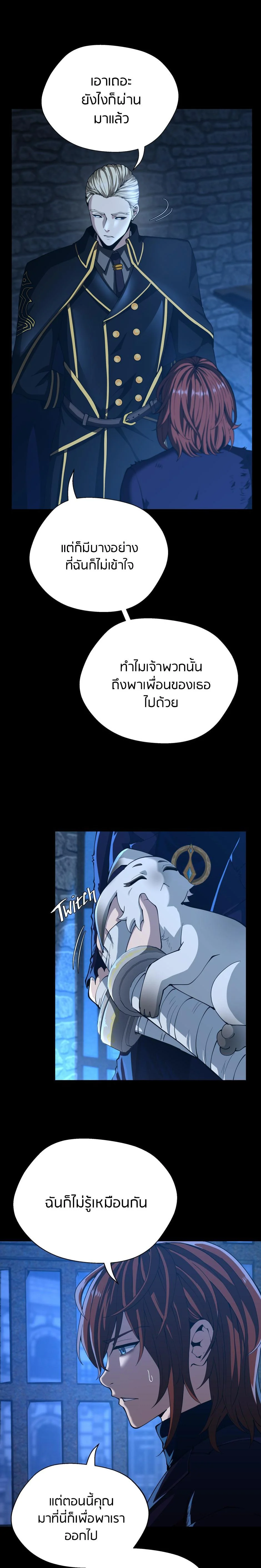 The Beginning After the End ตอนที่ 147 4