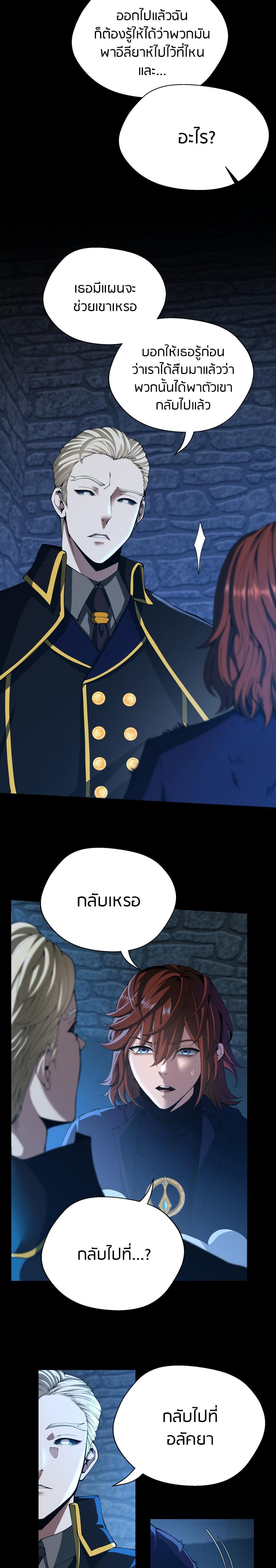 The Beginning After the End ตอนที่ 147 5