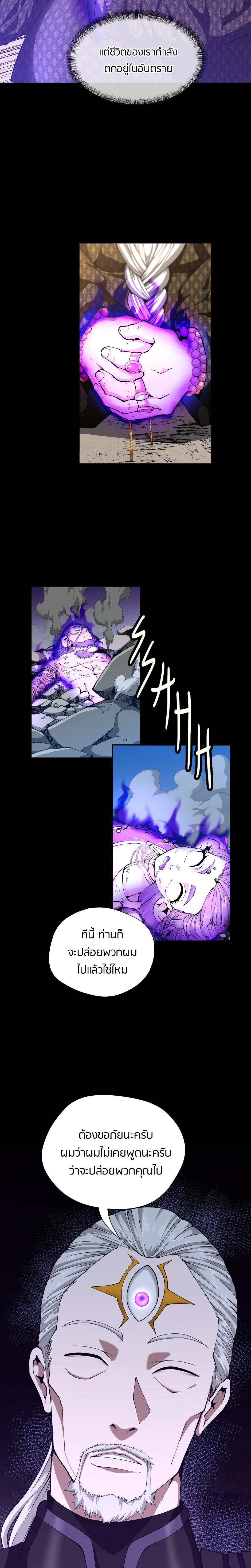 The Beginning After the End ตอนที่ 146 36