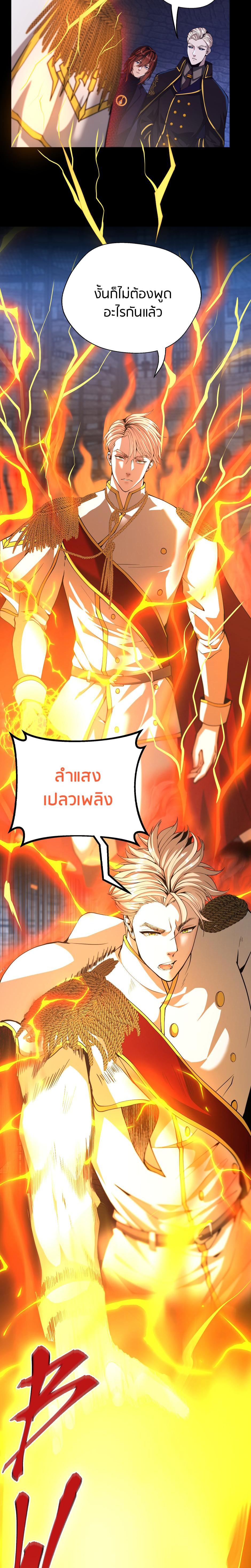 The Beginning After the End ตอนที่ 147 12