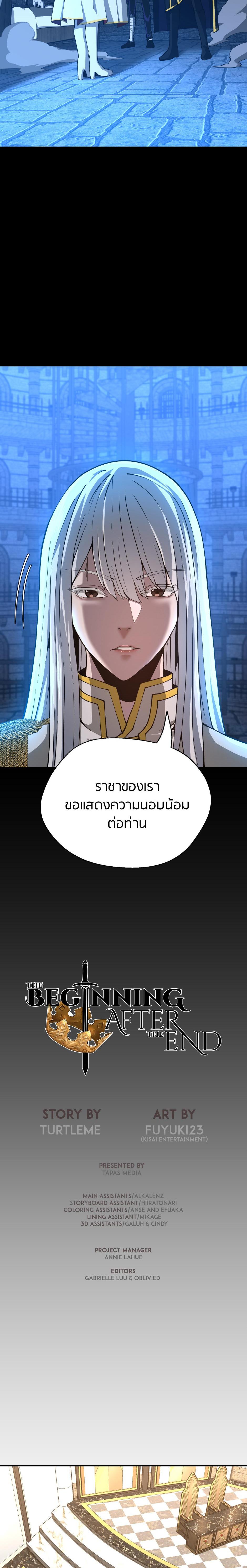 The Beginning After the End ตอนที่ 147 19