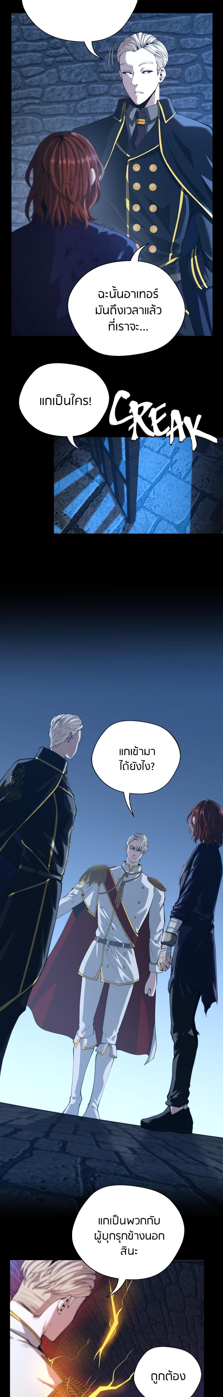 The Beginning After the End ตอนที่ 147 11