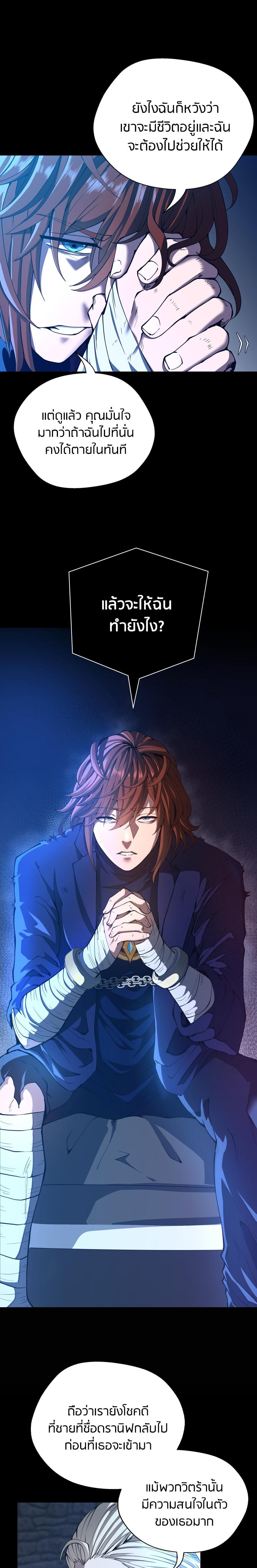The Beginning After the End ตอนที่ 147 7