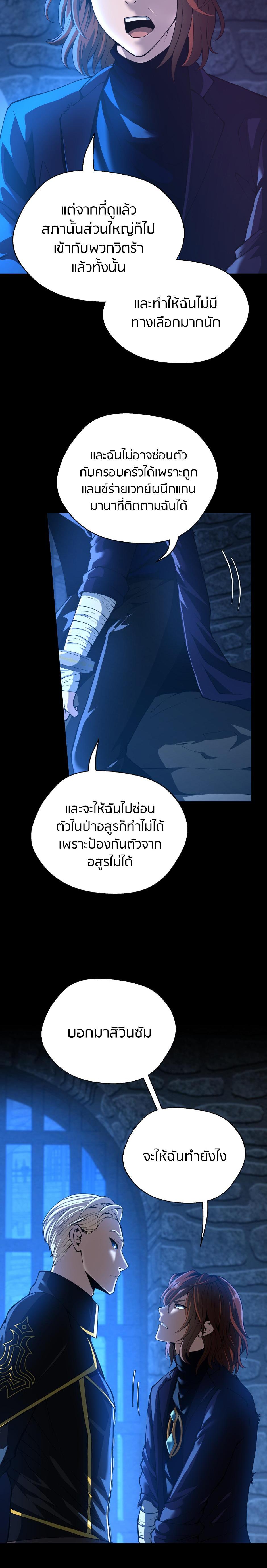 The Beginning After the End ตอนที่ 147 9