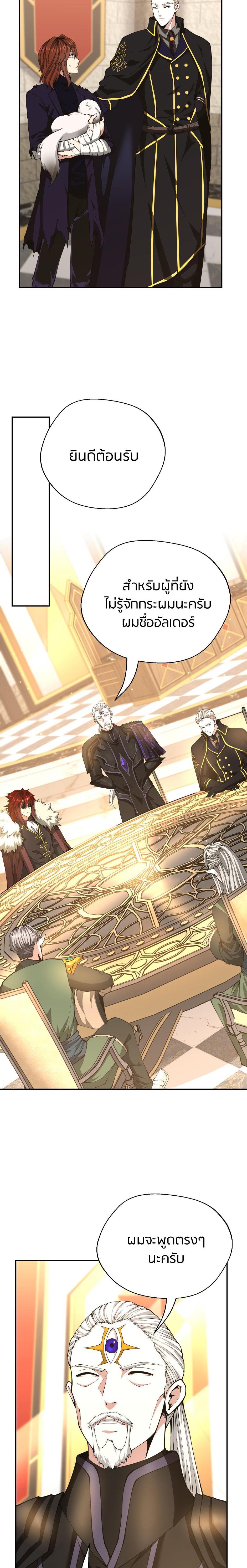 The Beginning After the End ตอนที่ 147 21