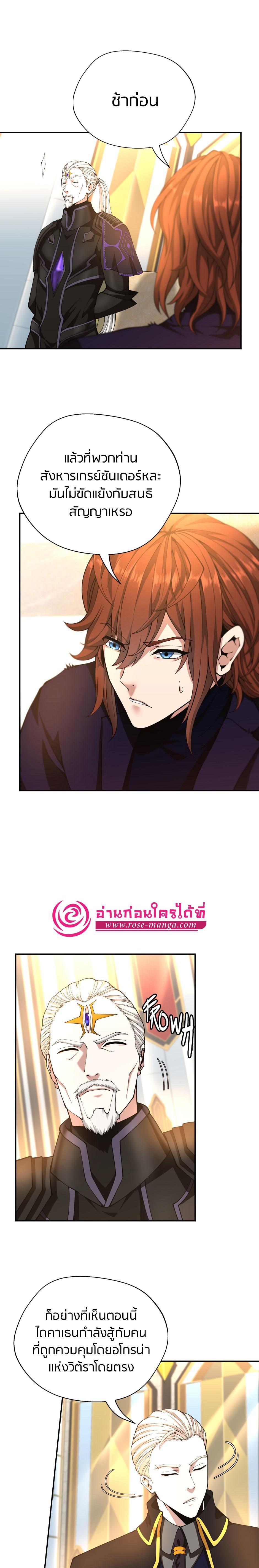 The Beginning After the End ตอนที่ 147 25