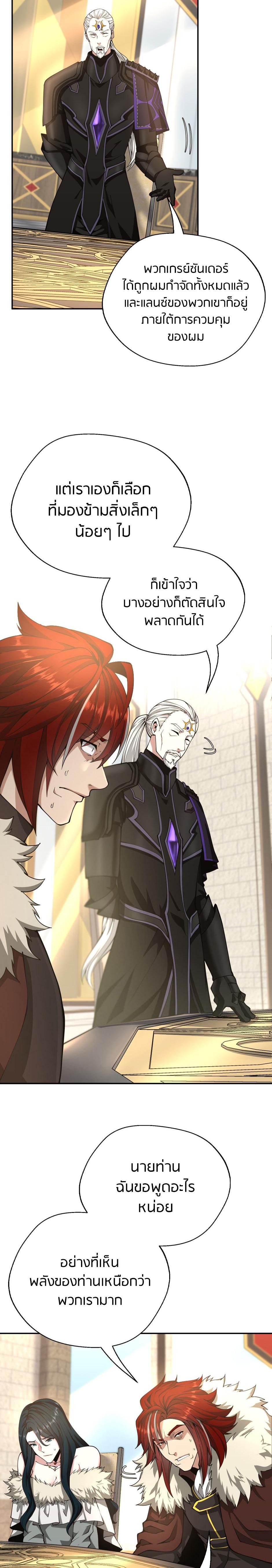 The Beginning After the End ตอนที่ 147 23