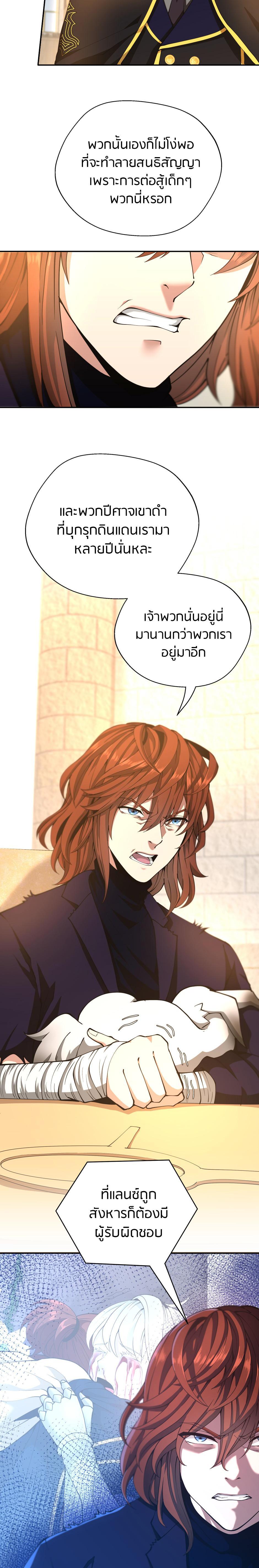 The Beginning After the End ตอนที่ 147 26