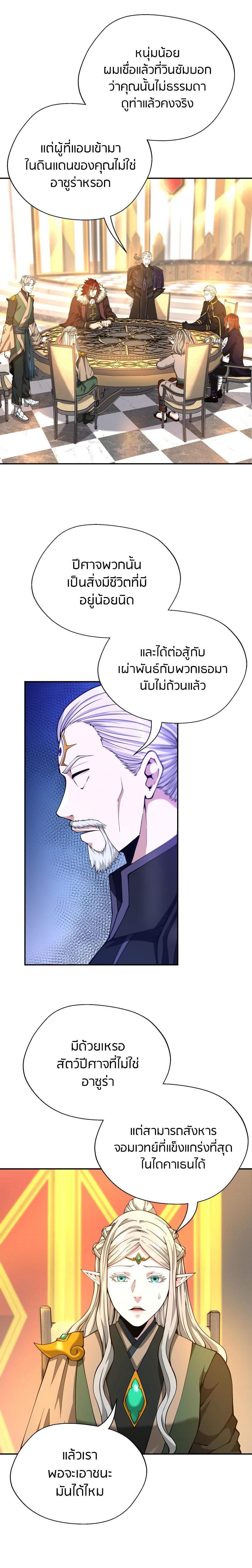The Beginning After the End ตอนที่ 147 28