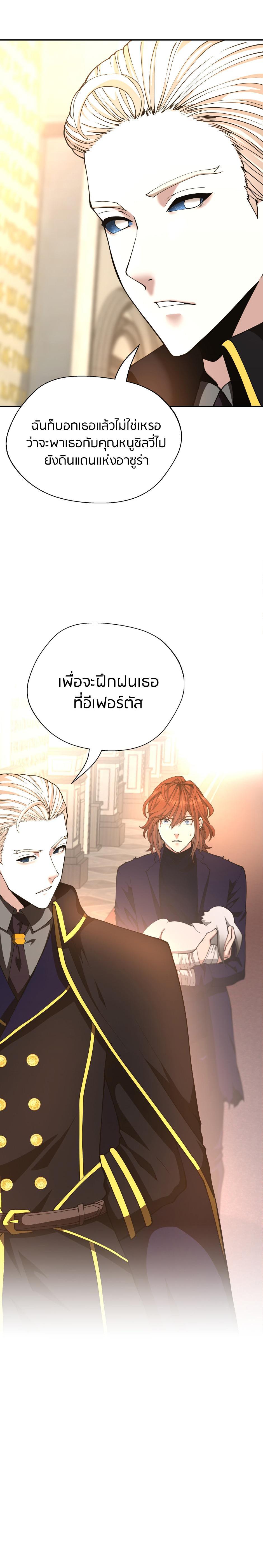 The Beginning After the End ตอนที่ 147 31