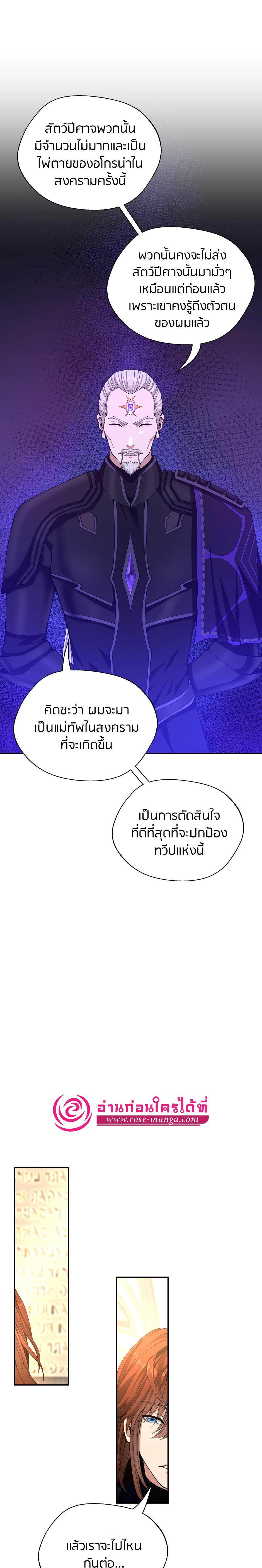 The Beginning After the End ตอนที่ 147 29
