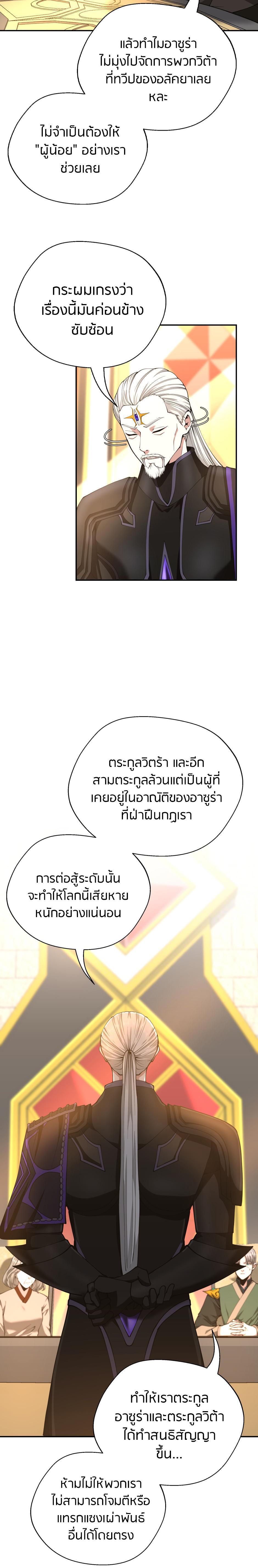 The Beginning After the End ตอนที่ 147 24