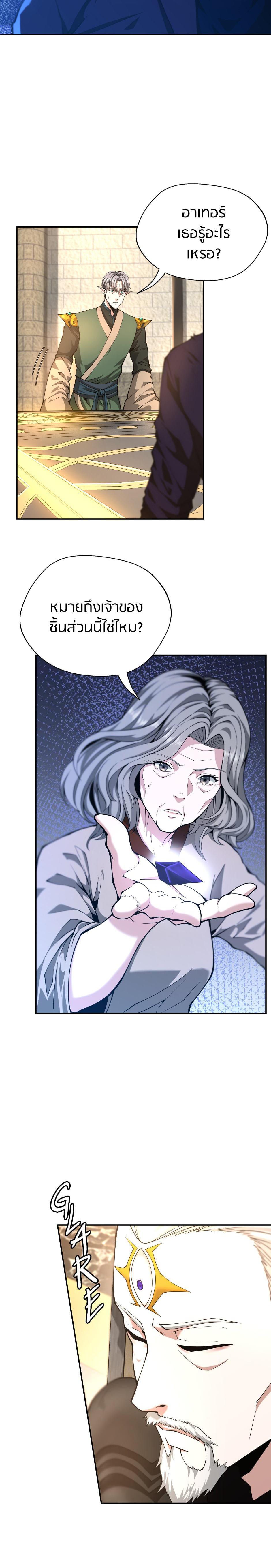 The Beginning After the End ตอนที่ 147 27