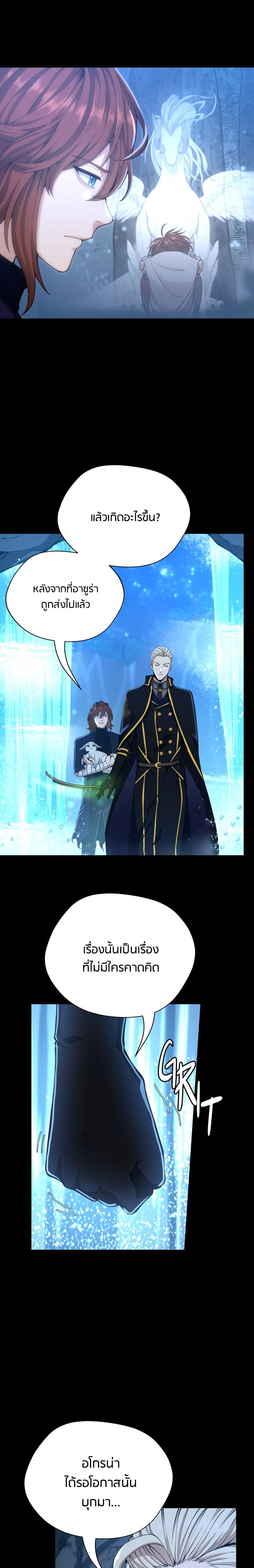 The Beginning After the End ตอนที่ 148 8