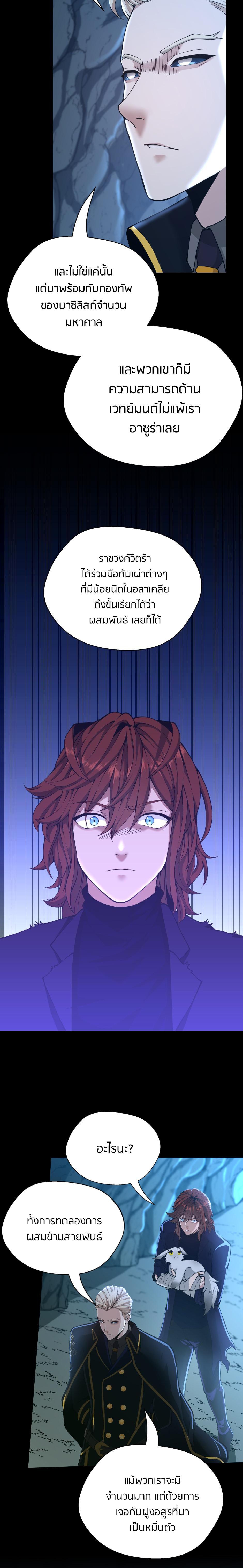 The Beginning After the End ตอนที่ 148 9