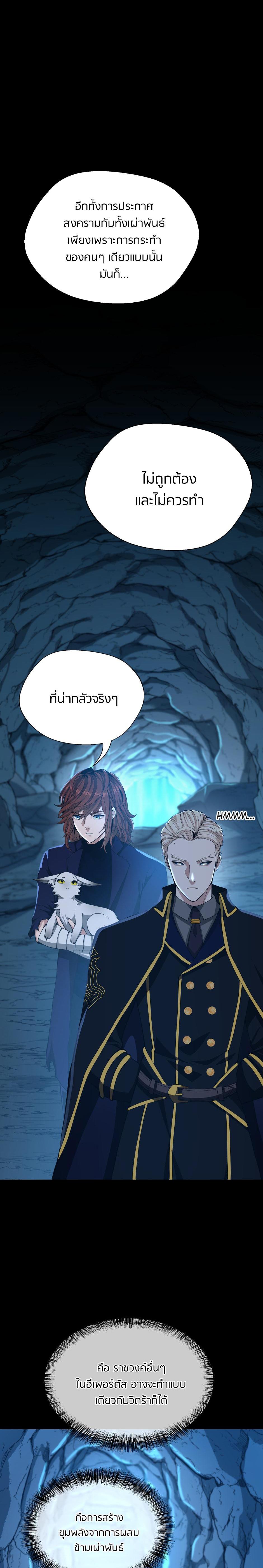The Beginning After the End ตอนที่ 148 12