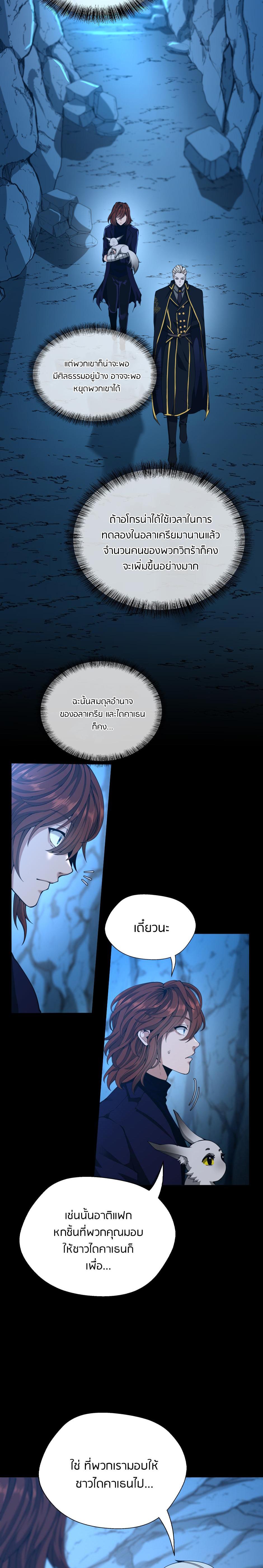 The Beginning After the End ตอนที่ 148 13