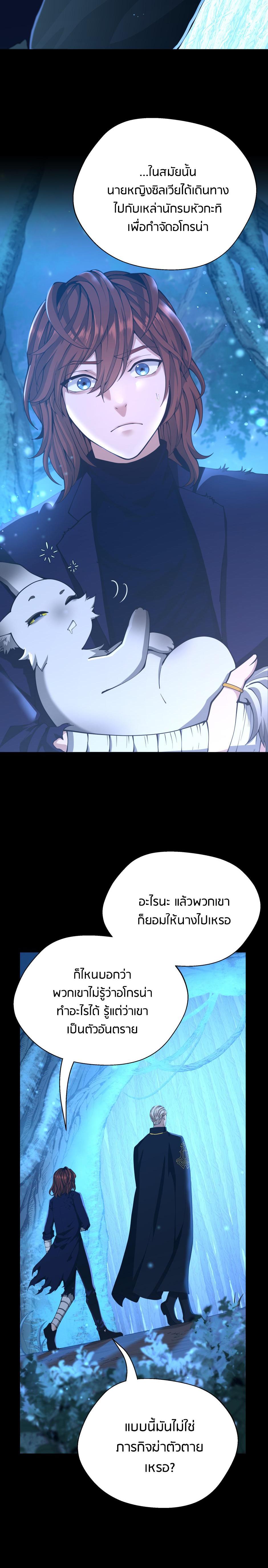 The Beginning After the End ตอนที่ 148 6