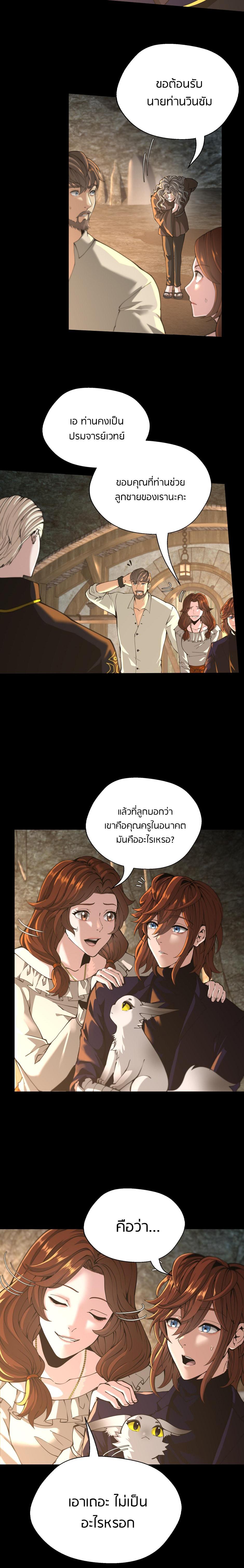 The Beginning After the End ตอนที่ 148 21