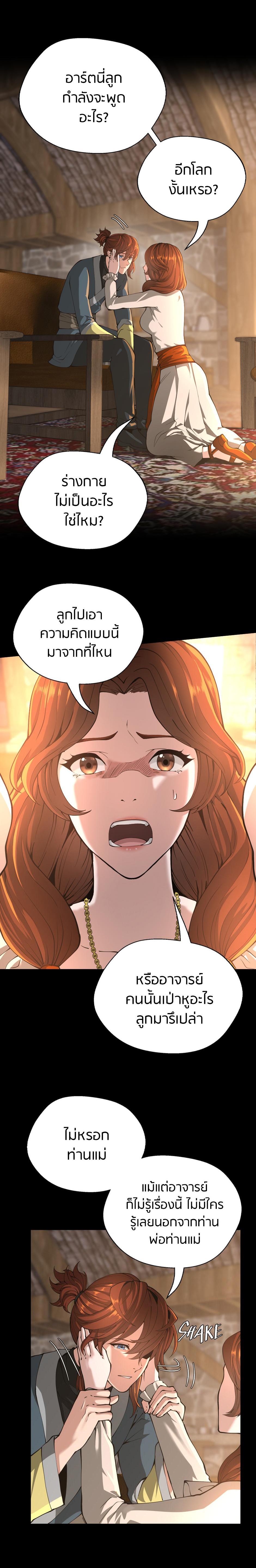 The Beginning After the End ตอนที่ 149 2