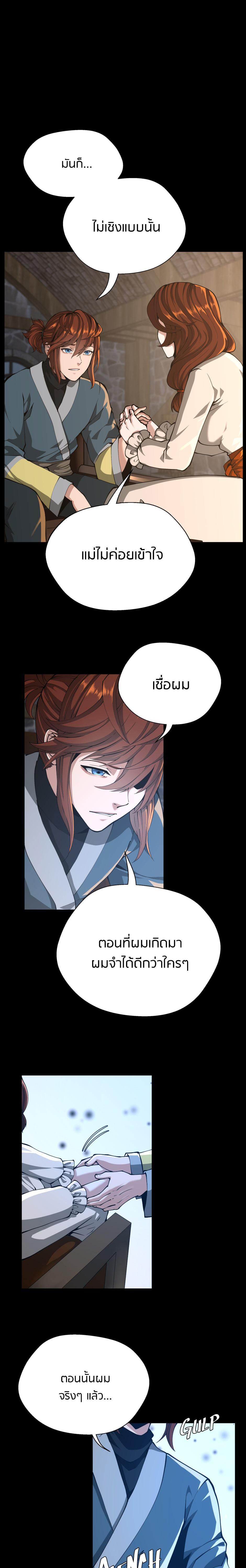 The Beginning After the End ตอนที่ 148 28