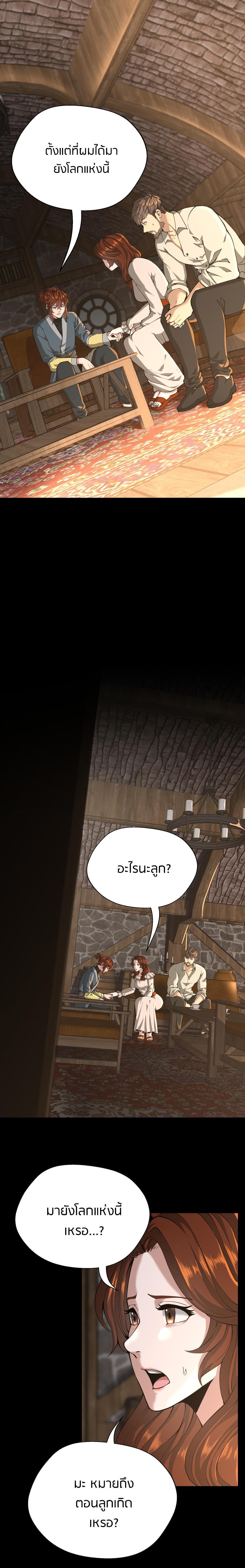 The Beginning After the End ตอนที่ 148 27