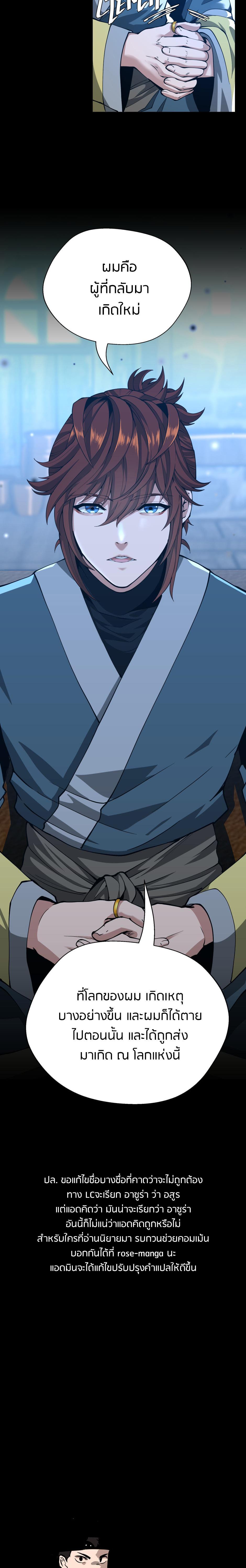 The Beginning After the End ตอนที่ 148 29