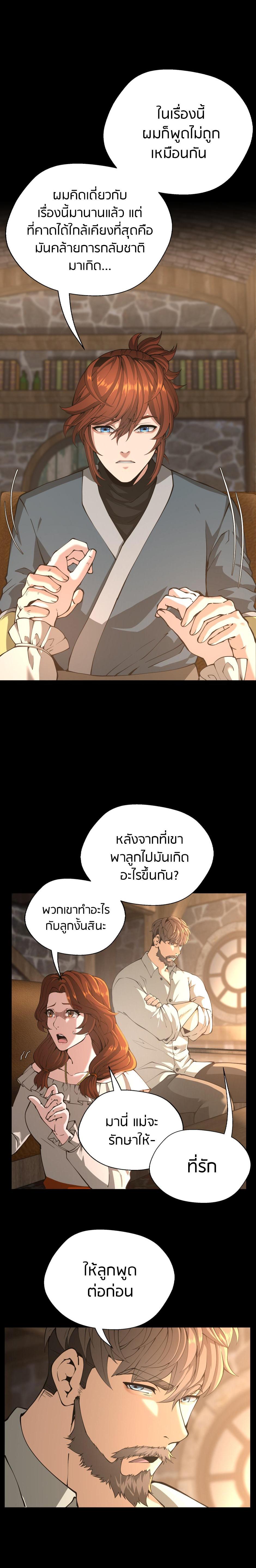 The Beginning After the End ตอนที่ 149 3