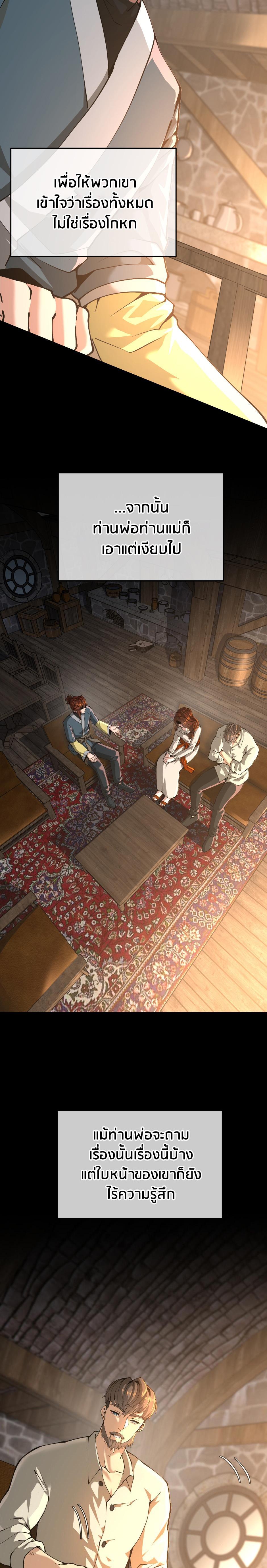 The Beginning After the End ตอนที่ 149 5