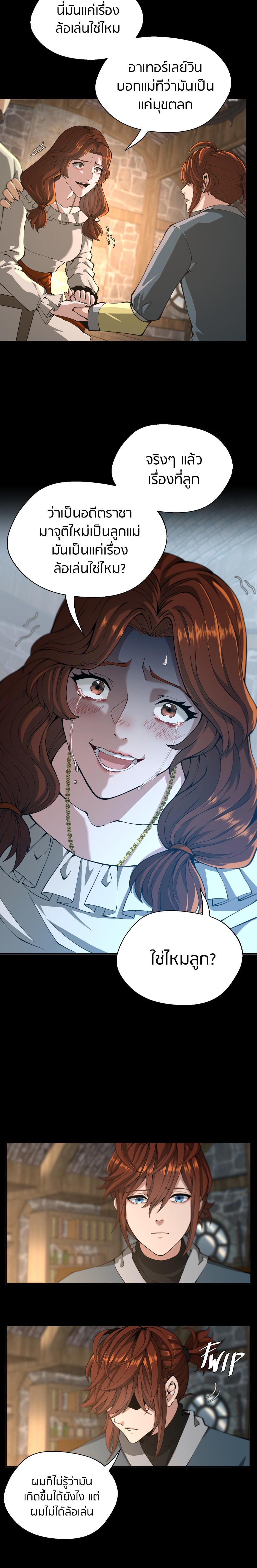 The Beginning After the End ตอนที่ 149 9