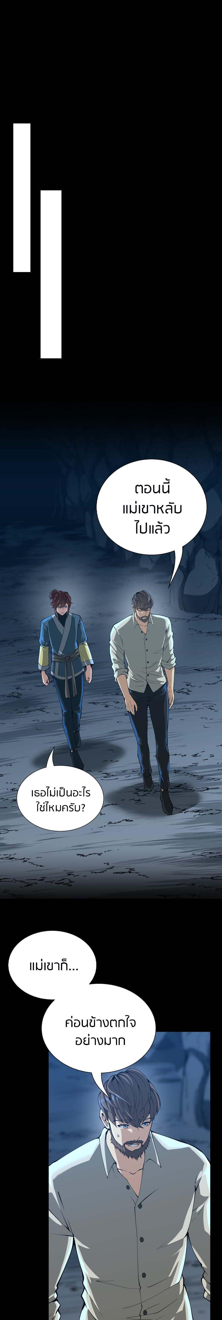 The Beginning After the End ตอนที่ 149 16