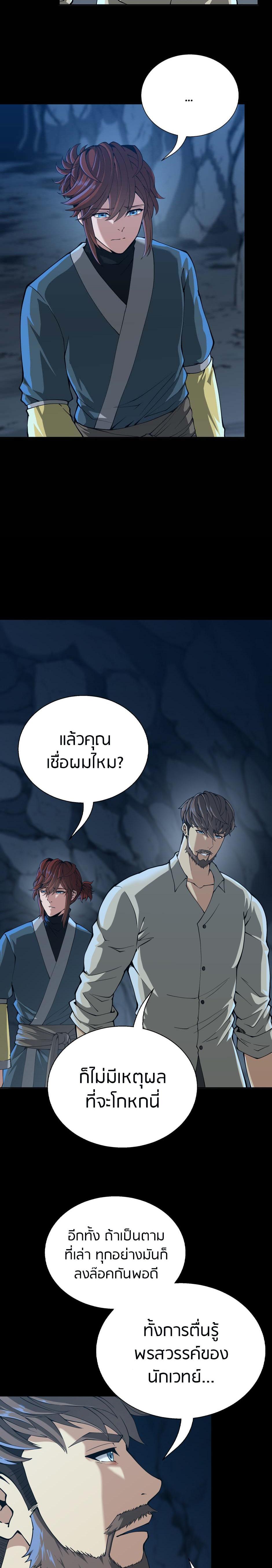 The Beginning After the End ตอนที่ 149 17