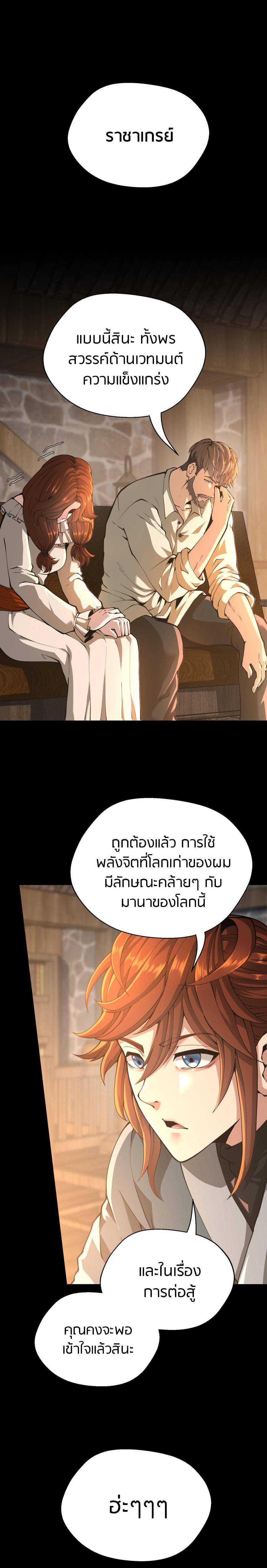 The Beginning After the End ตอนที่ 149 7