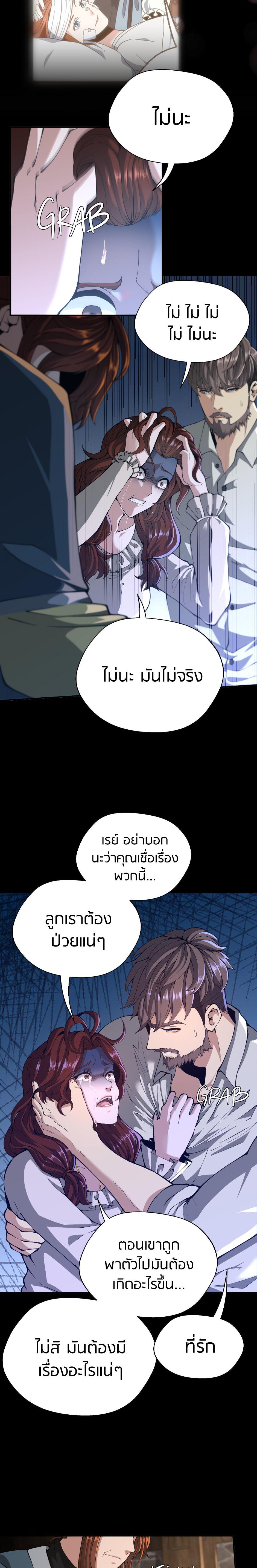 The Beginning After the End ตอนที่ 149 11
