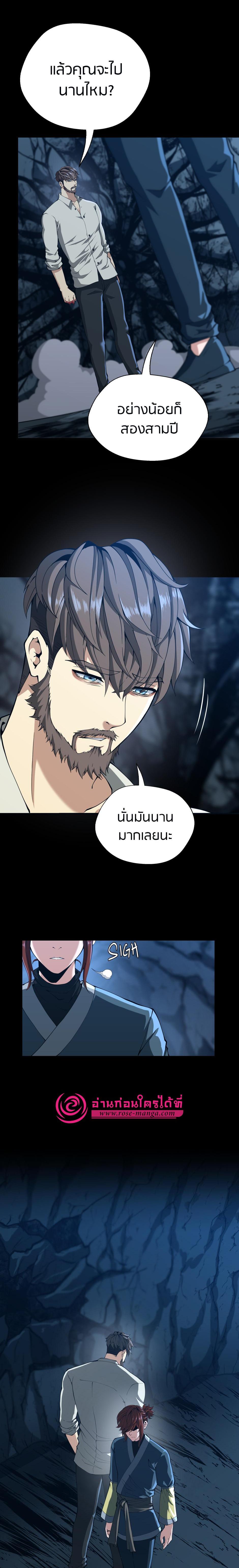 The Beginning After the End ตอนที่ 149 23
